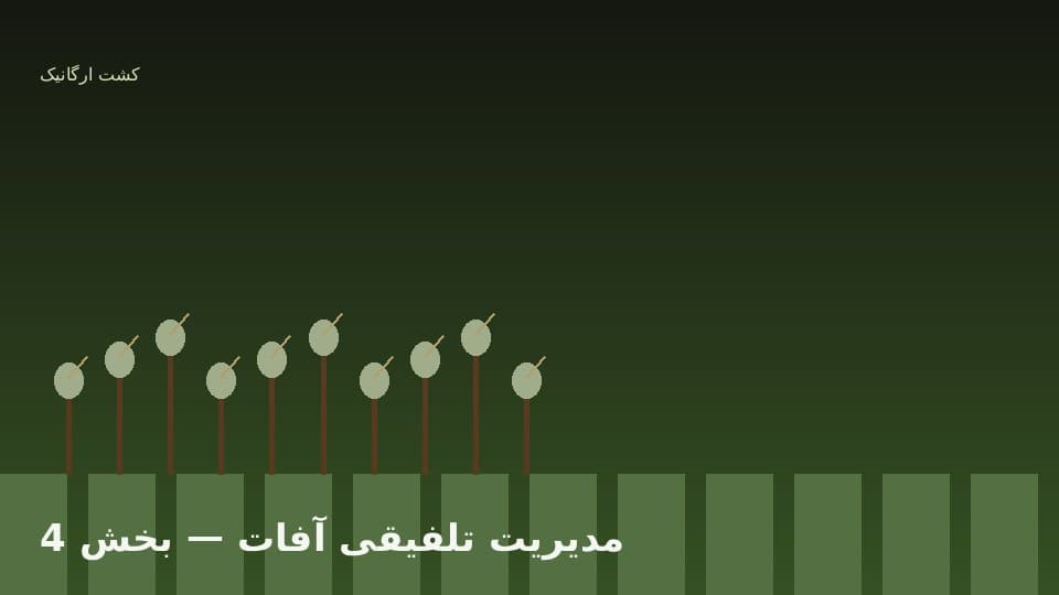 ثبت داده و یادگیری فصلی
