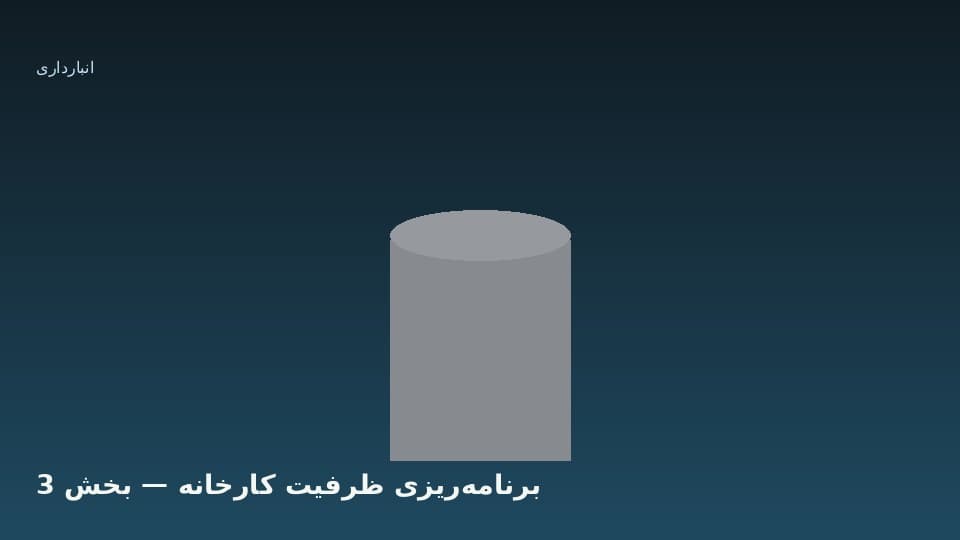 شالیکوبی سفارشی و انبار شلتو