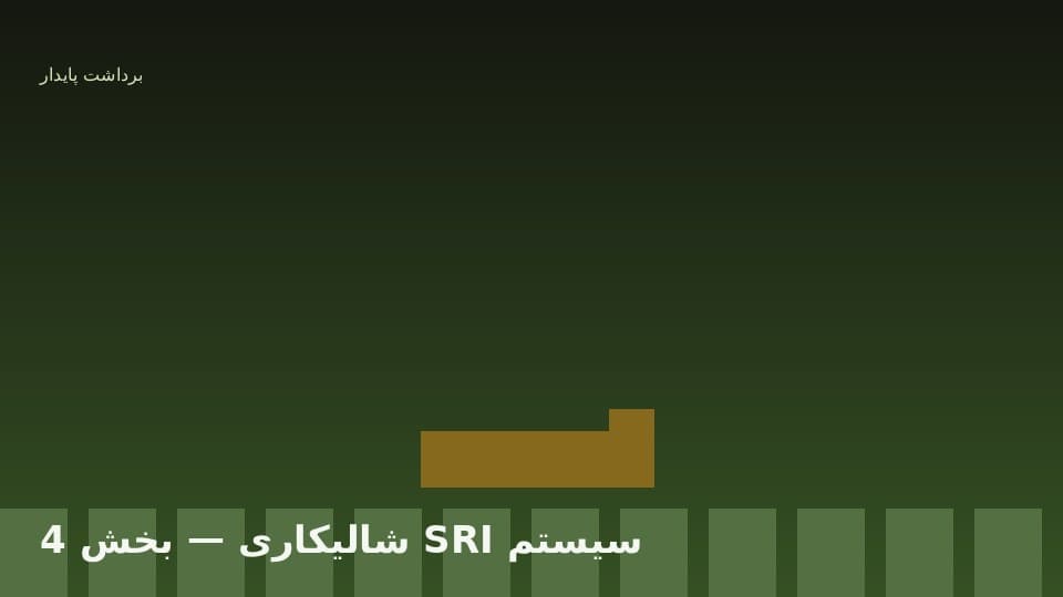 صرفه‌جویی آب، علف هرز و عملکرد